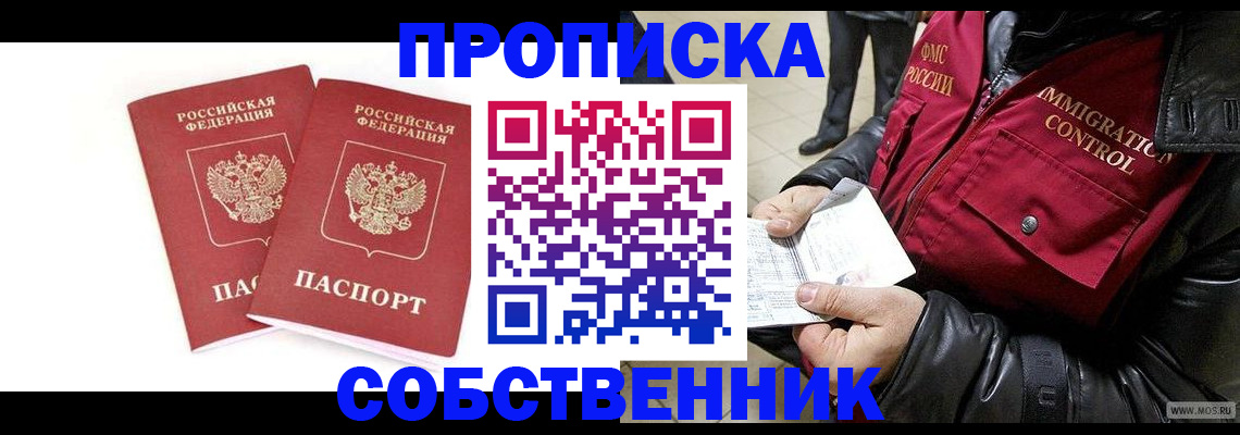 прописка паспорт в Ивантеевке