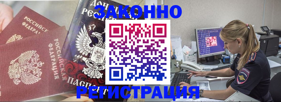 прописка штамп в Ивантеевке